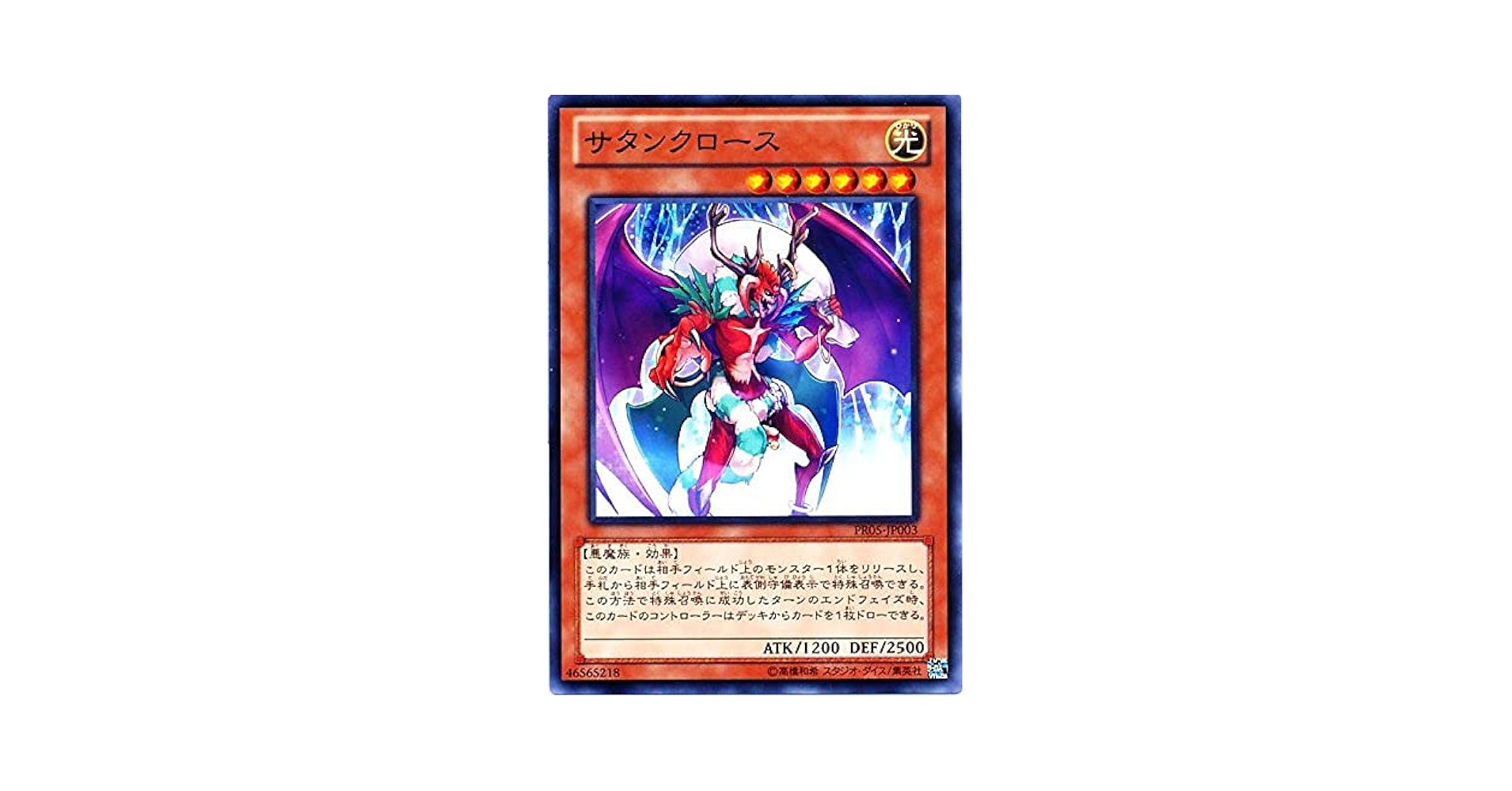 Amazon.co.jp: 【状態良】 遊戯王 サタンクロース ノーマル PR05